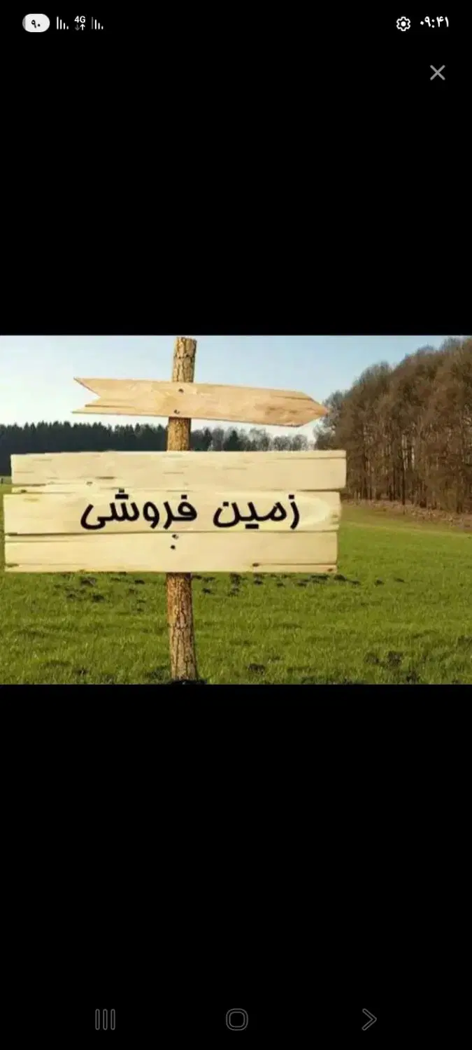 زمین فروشی منزل اباد