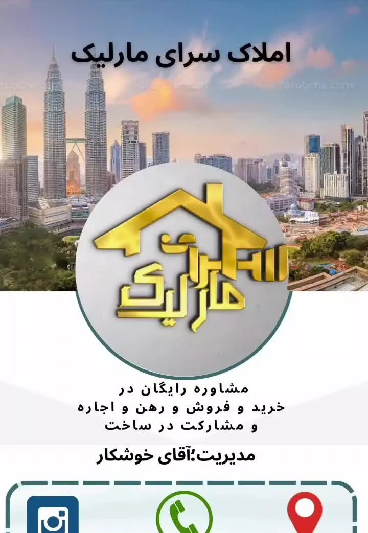 فروش واحد 157 متری شیک در دیلمان بوستان