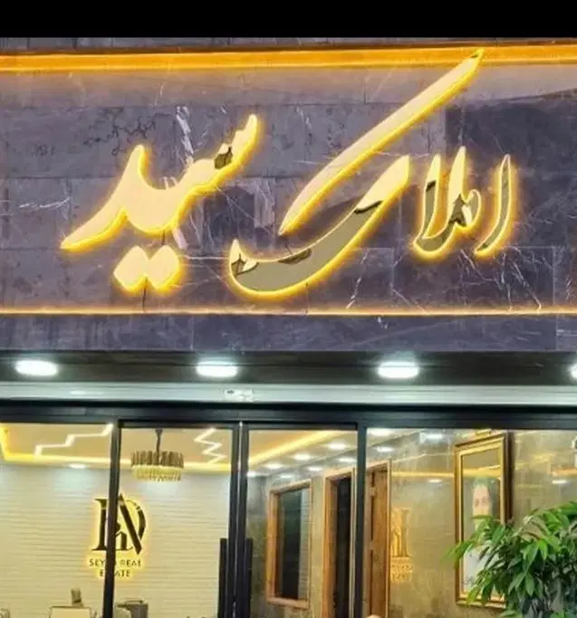 فروش آپارتمان