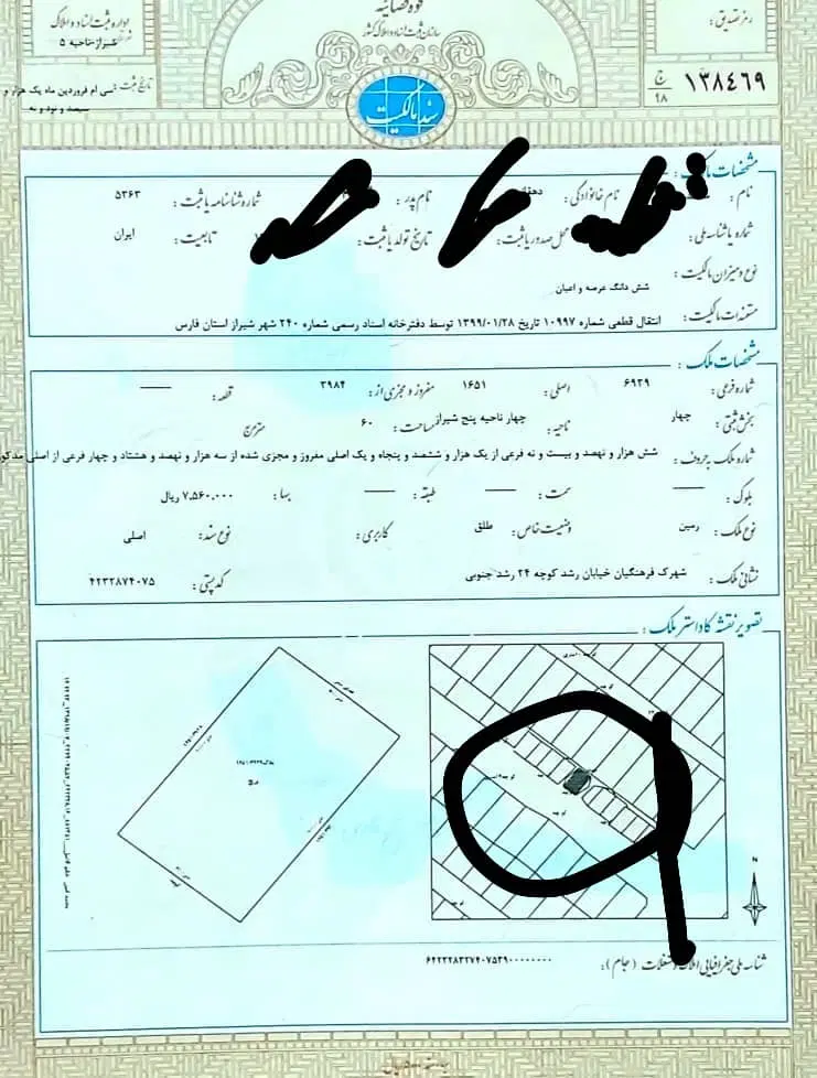 ۶۰ متر زمین تجاری ، اداری فرهنگیان