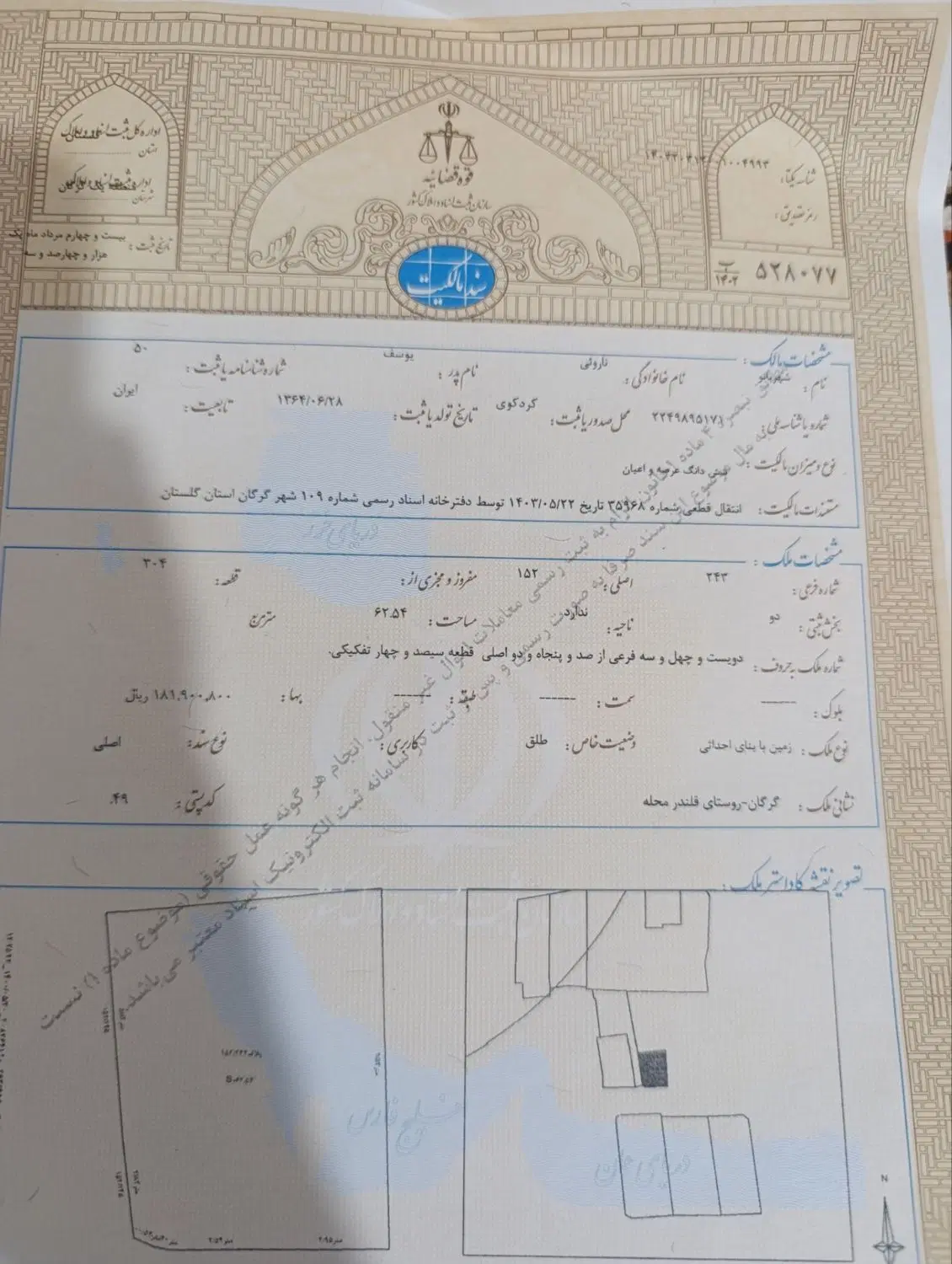خانه روستایی قلندر محله