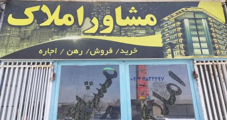 مهدیه خیابان گلشن کوچه 23
