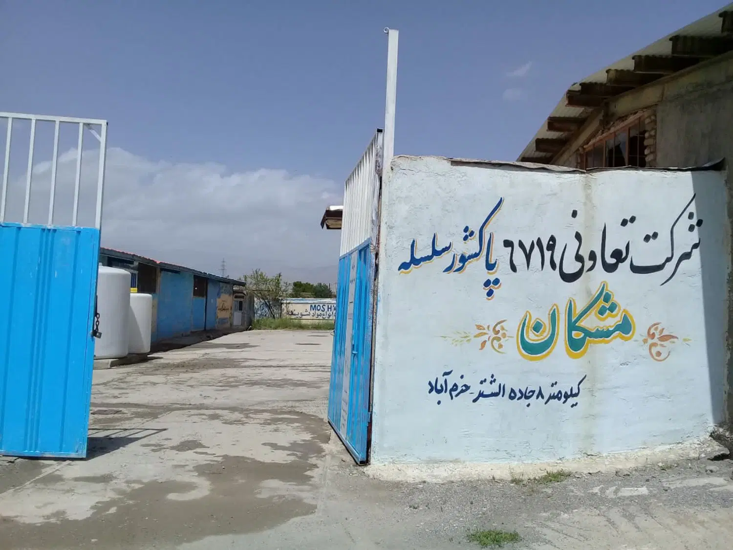 فروش  شرکت موادشوینده مشکان کیلومتر۸جاده الشتر