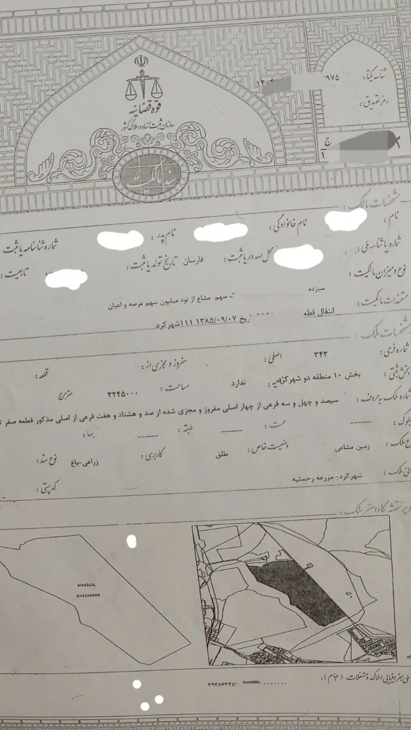 زمین مشاعی ۵۰۰متری رحمتیه