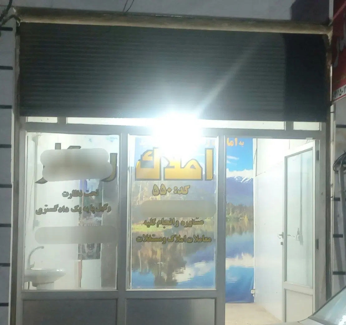 رهن و اجاره مغازه در مرکز شهر رحیم آباد