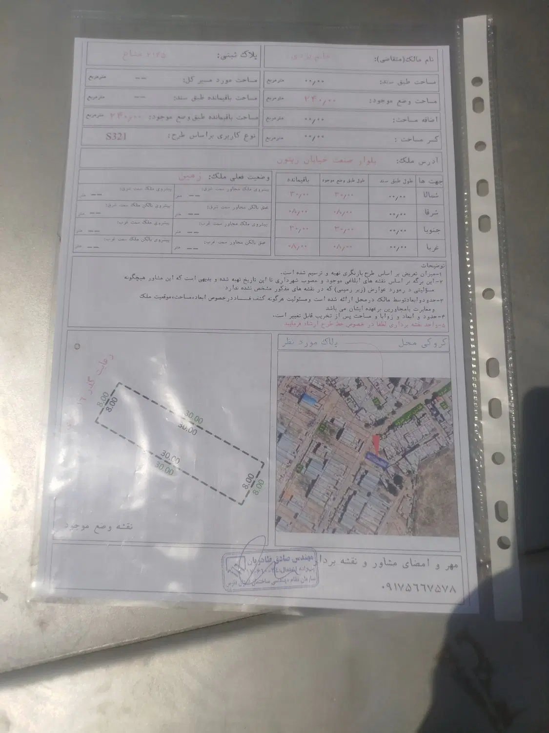 زمین تجاری ۲۴۰ متر