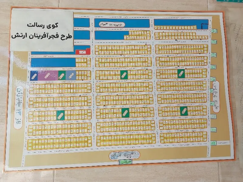زمین طرح فجر آفرینان ارتش