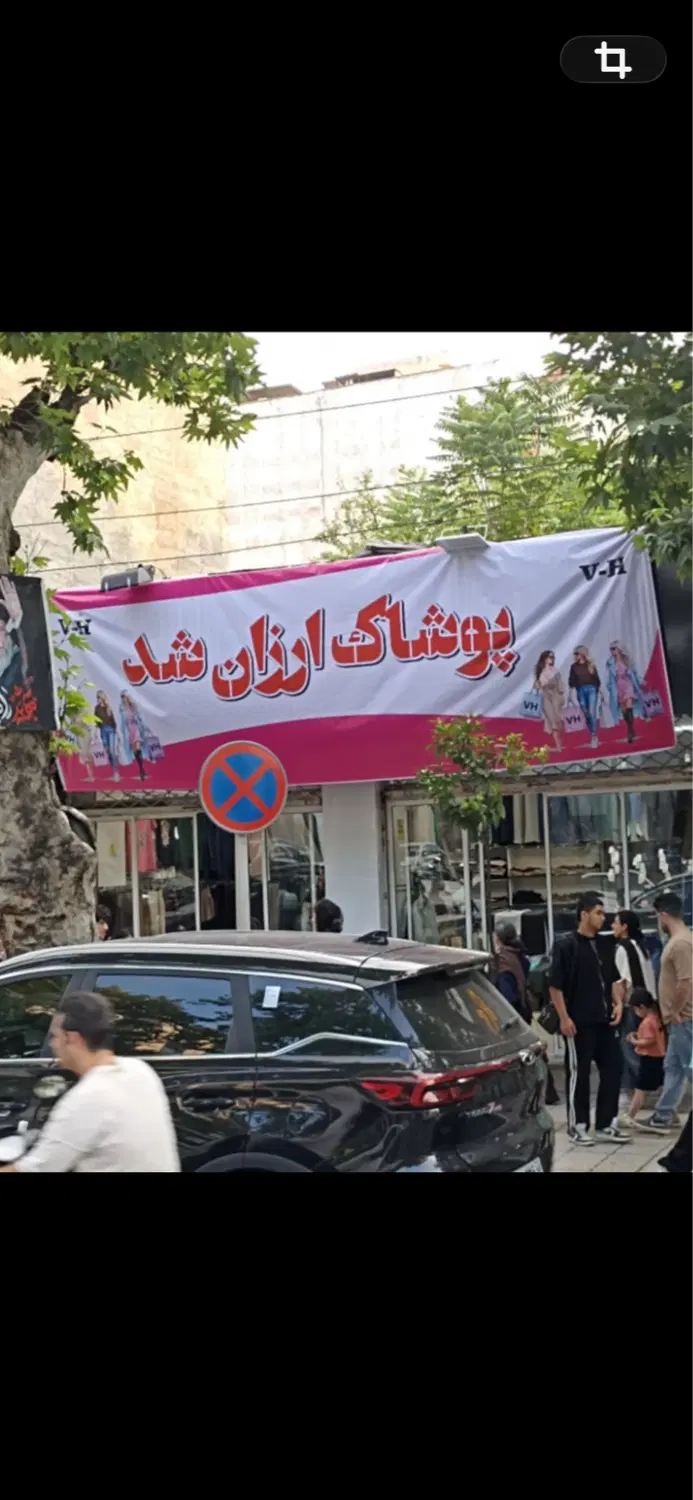 واگذاری مغازه با تمام وسایل