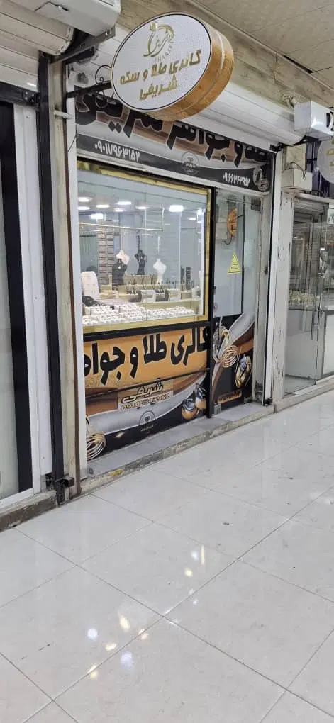 فروش سرقفلی مغازه در خرمشهر پاساژ صدف