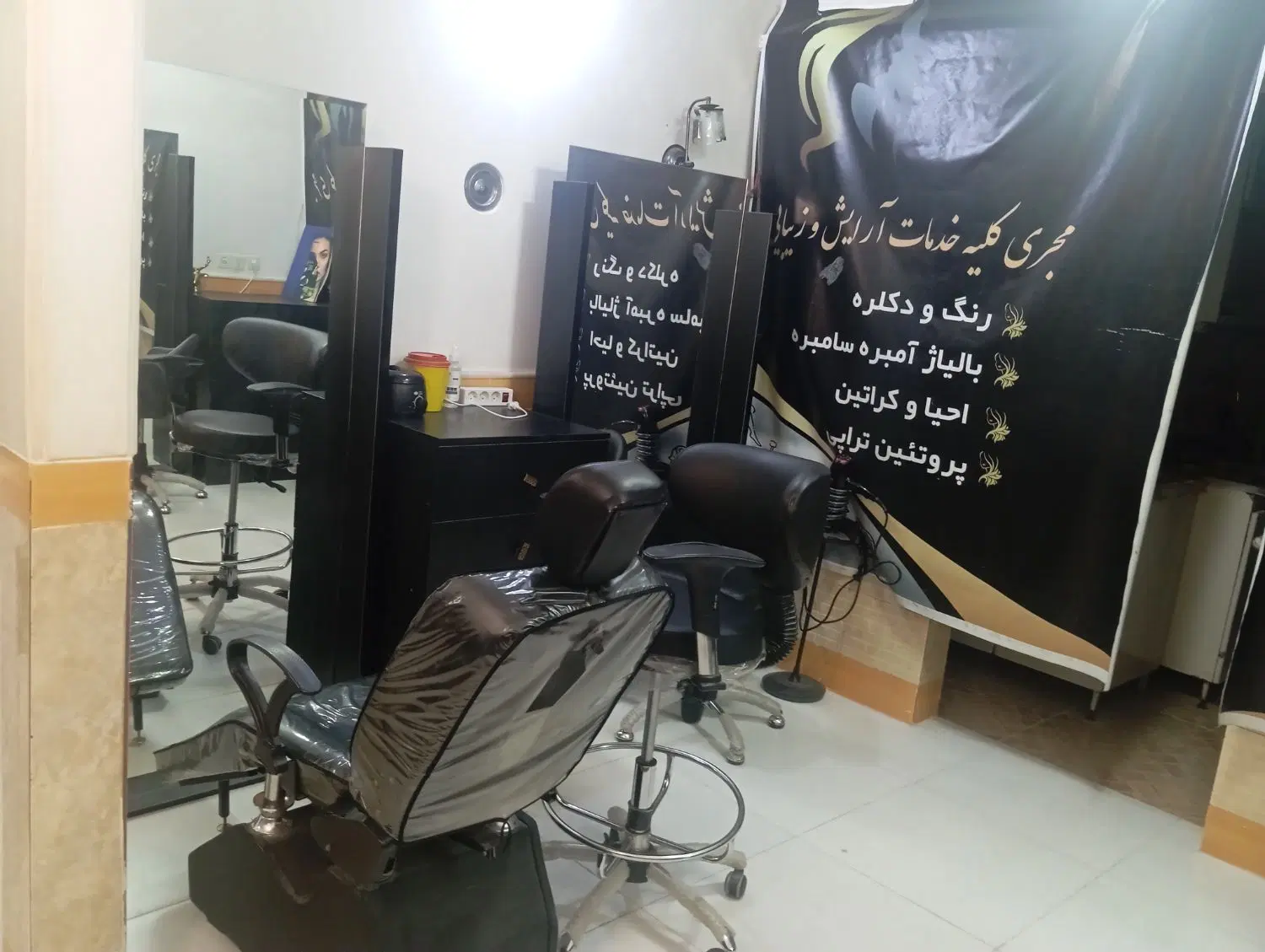 واگذاری سالن زیبایی بانوان