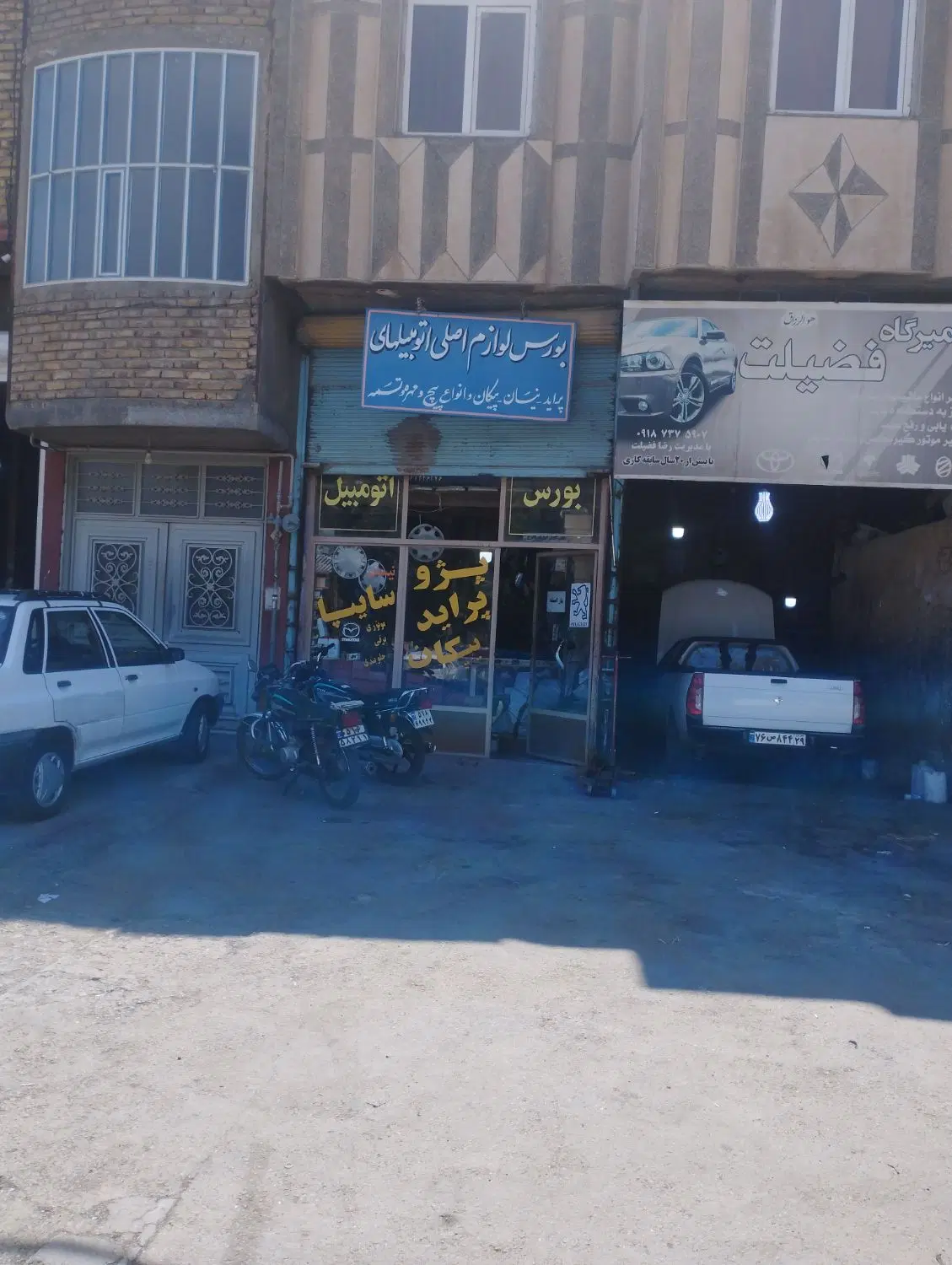 فروش مغازه لوازم یدکی