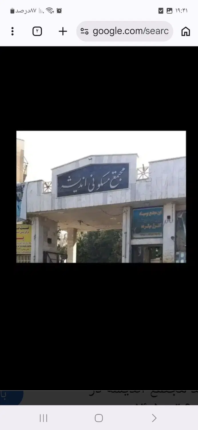 آپارتمان مجتمع اندیشه