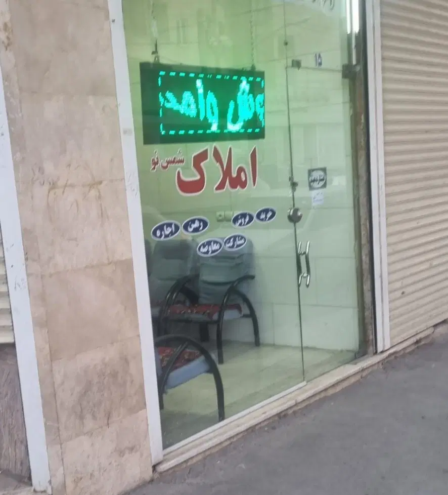 رهن مغازه در چایکنار ، بیلانکوه غربی