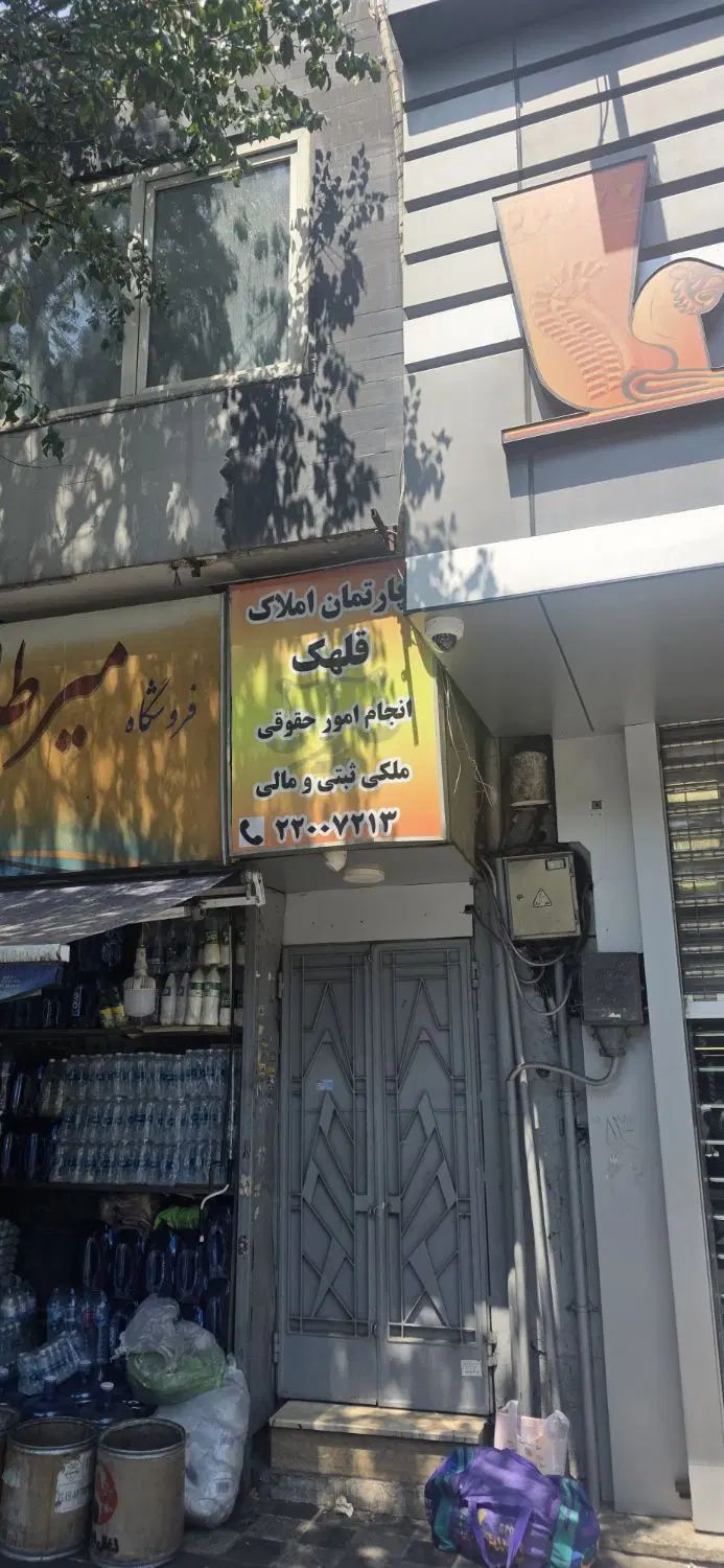قلهک بر شریعتی ۱۰ متر اتاق سند اداری