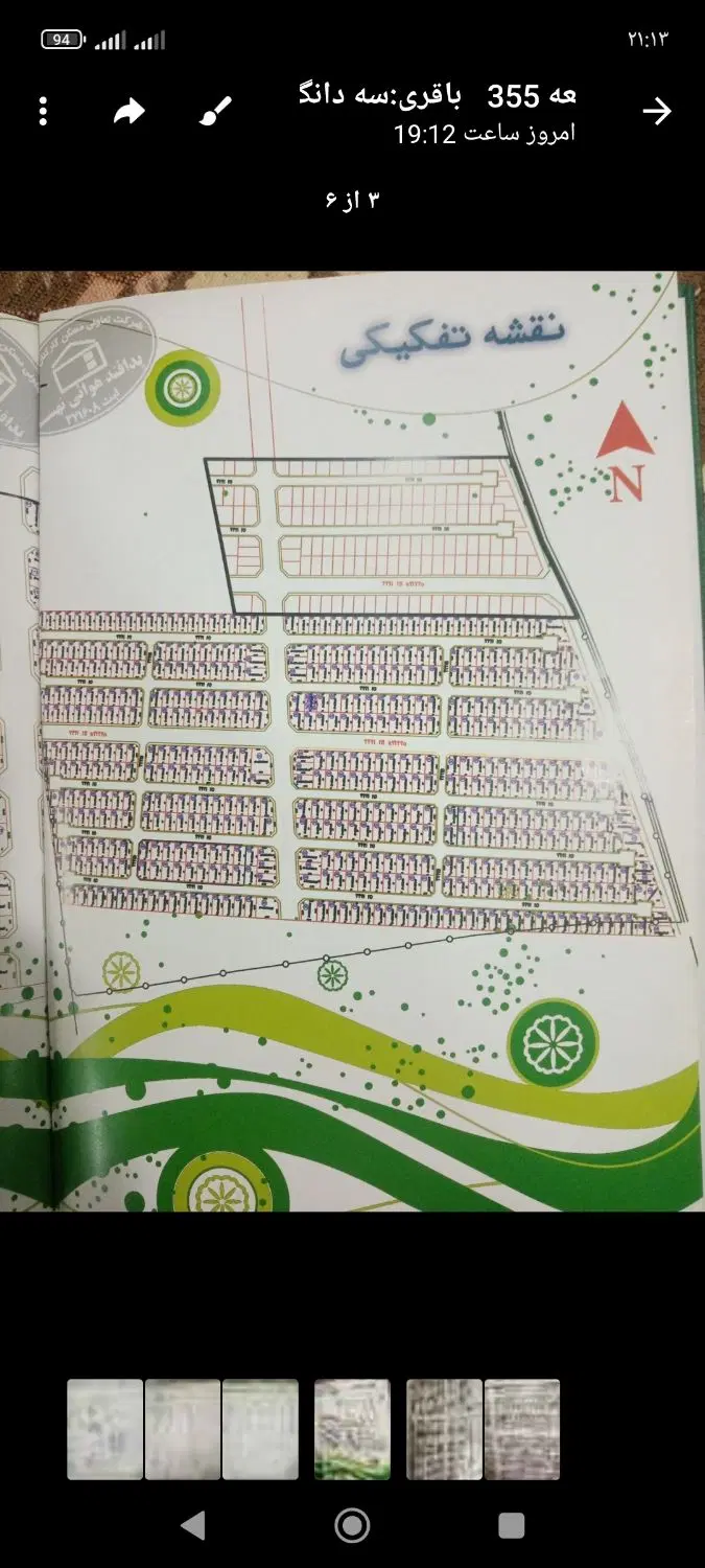شش دانگ زمین پدافند سپاه