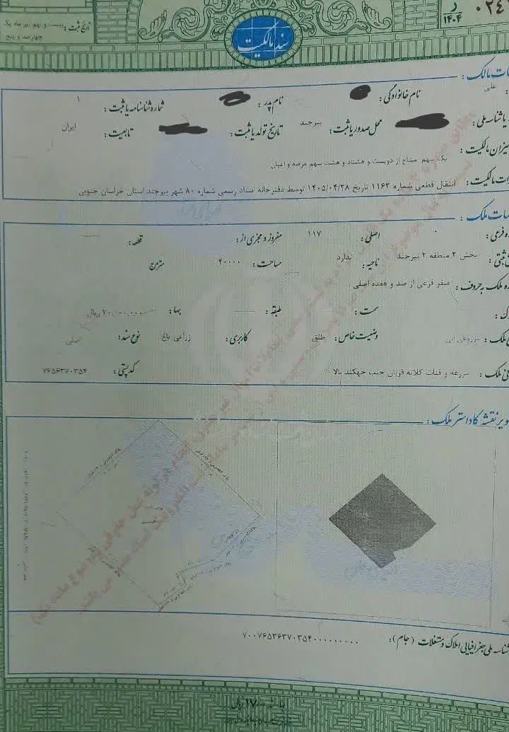فروش زمین مزروعی چسبیده به طرح