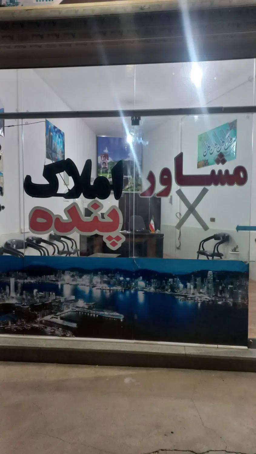 منزل فروشی
