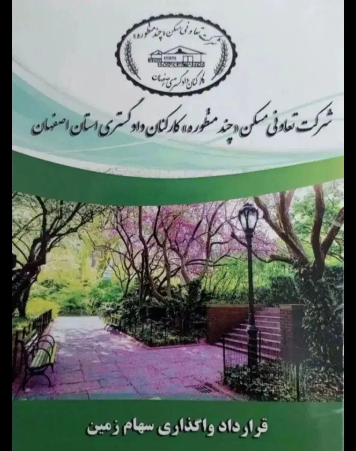 فروش سهام پروژه دلنوازان بهارستان