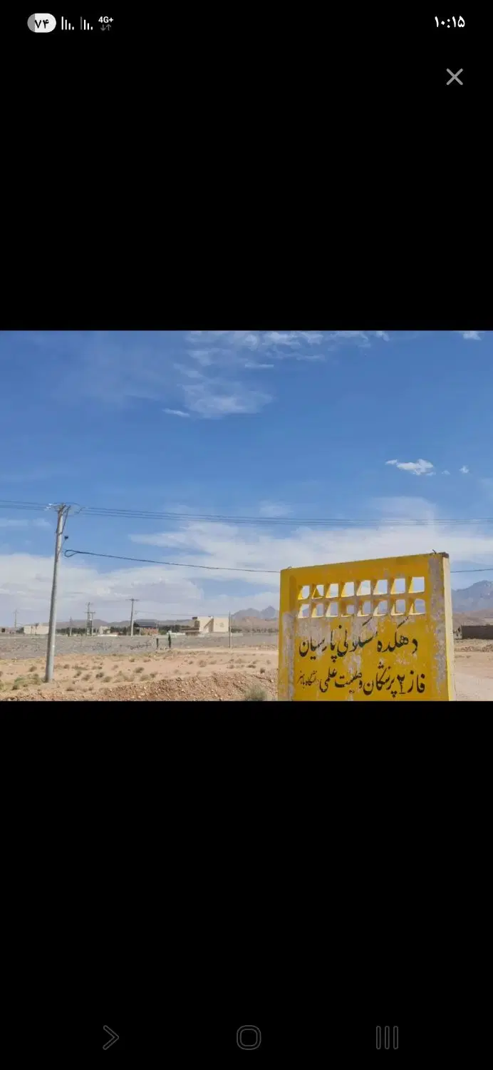 زمین ۷باغ دهکده پارسیان