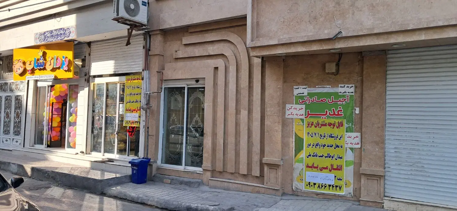 اجاره مغازه