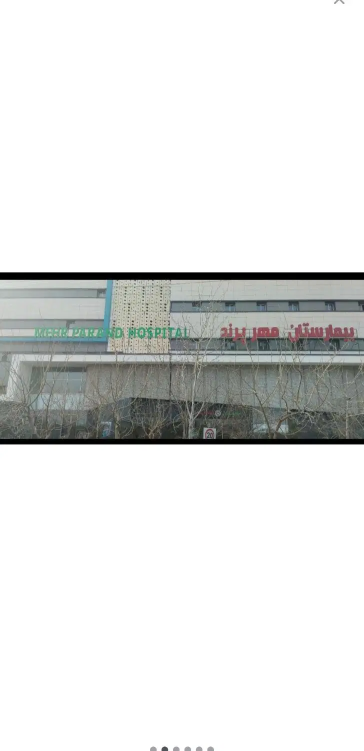 سهام بیمارستان مهرایرانیان
