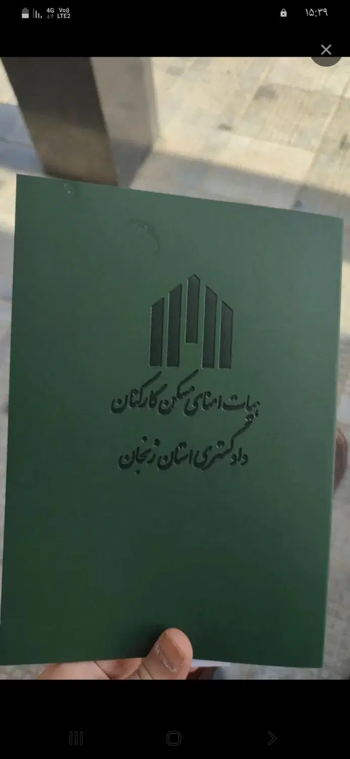 فیش دادگستری