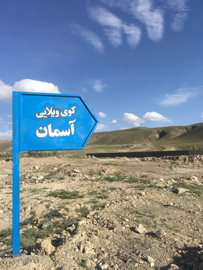 باغ در سعید آباد