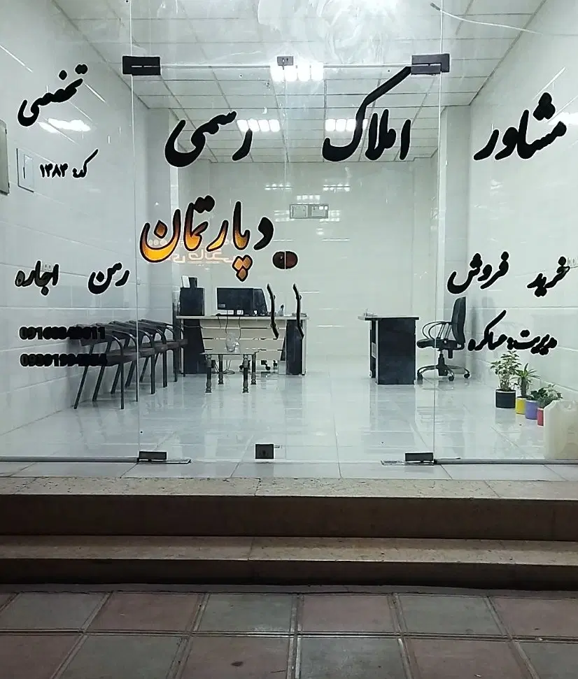 فروش واحد ۹۵ متری طبقه دوم