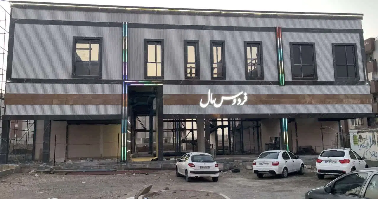 گلبهار مغازه تجاری در بهترین موقعیت تجاری