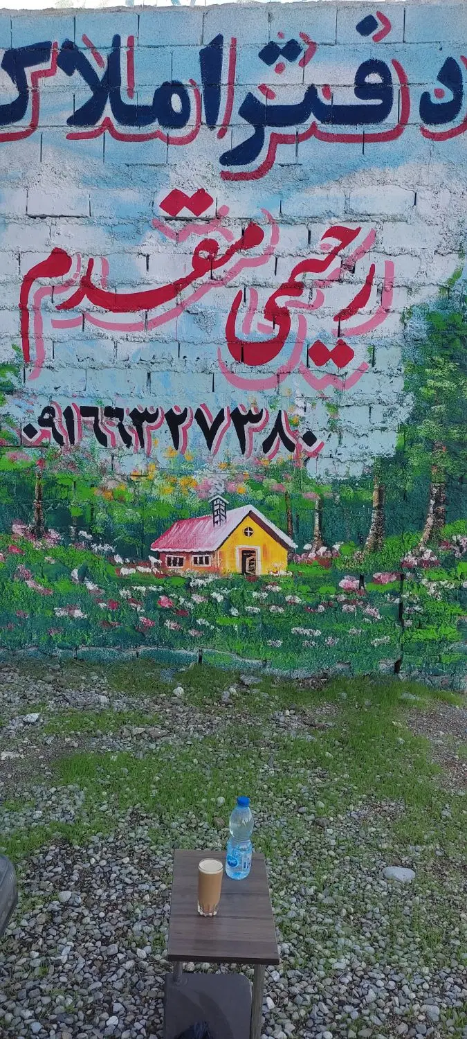 مشاور املاک تخصصی ارغوان