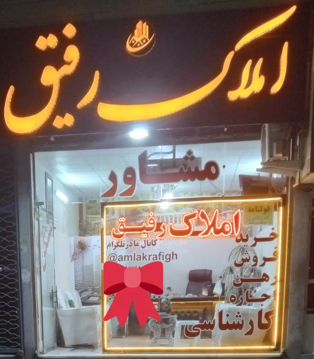مسکن مهر فروشی. املاک رفیق