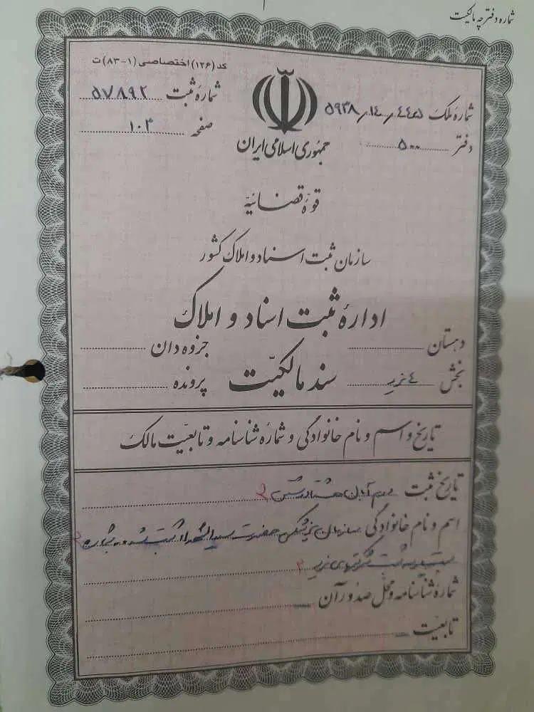 فروش فوری زمین سند دار