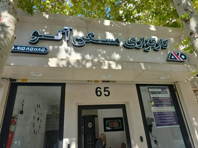 ۲۵۰متری عرض ۱۰در ناصرخسرو