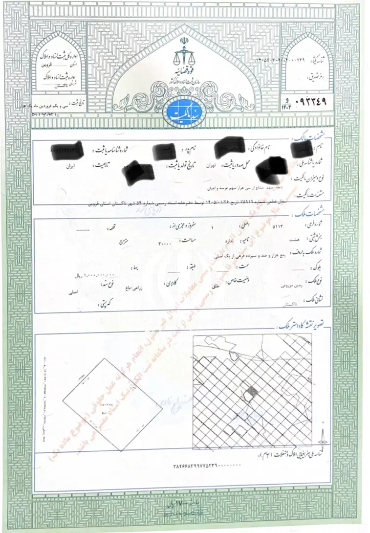 فروش‌زمین سند تک‌برگ ارزان قسطی