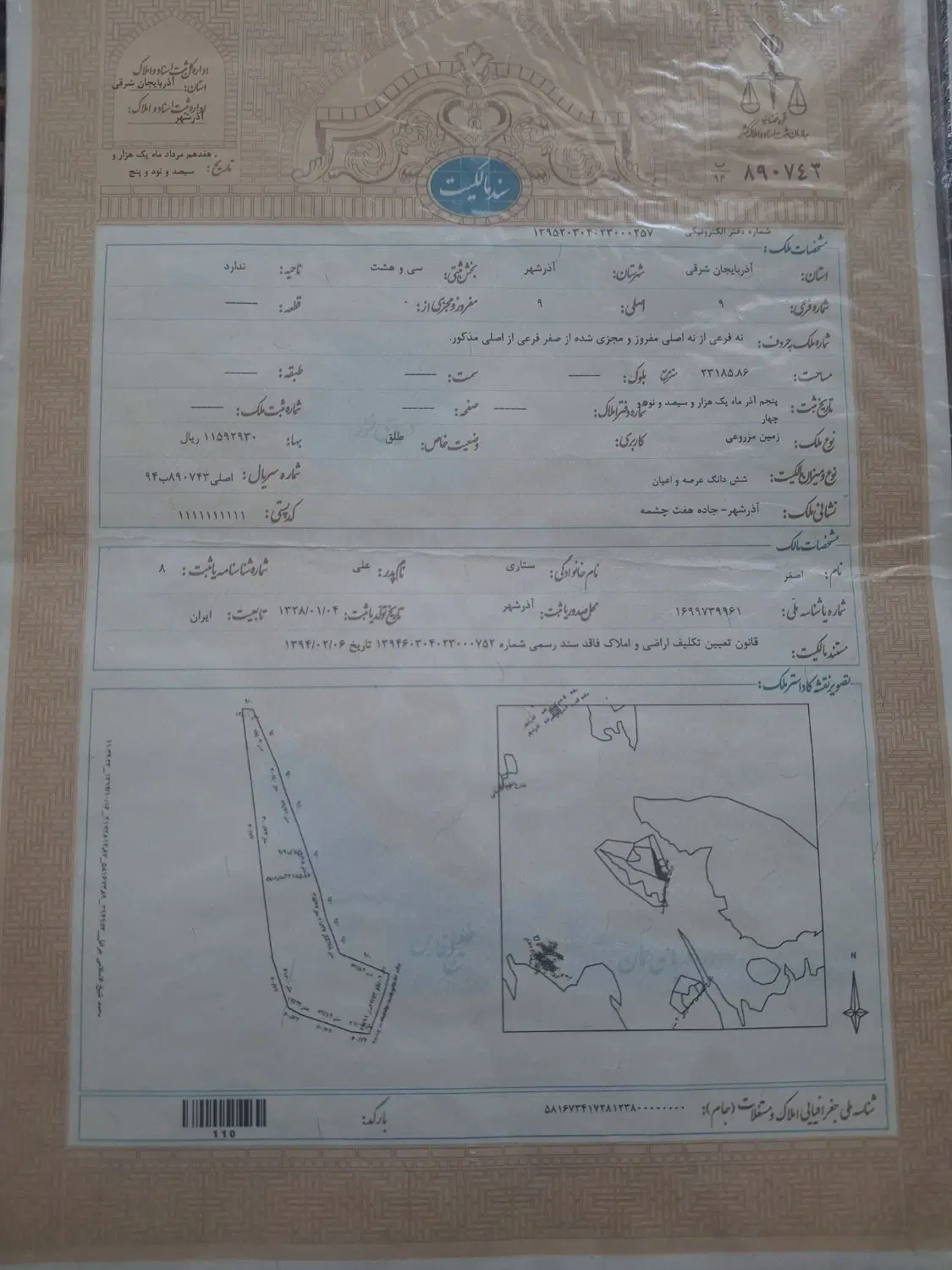 زمین مناسب کارخانه و باغ به متراژ 23هکتار