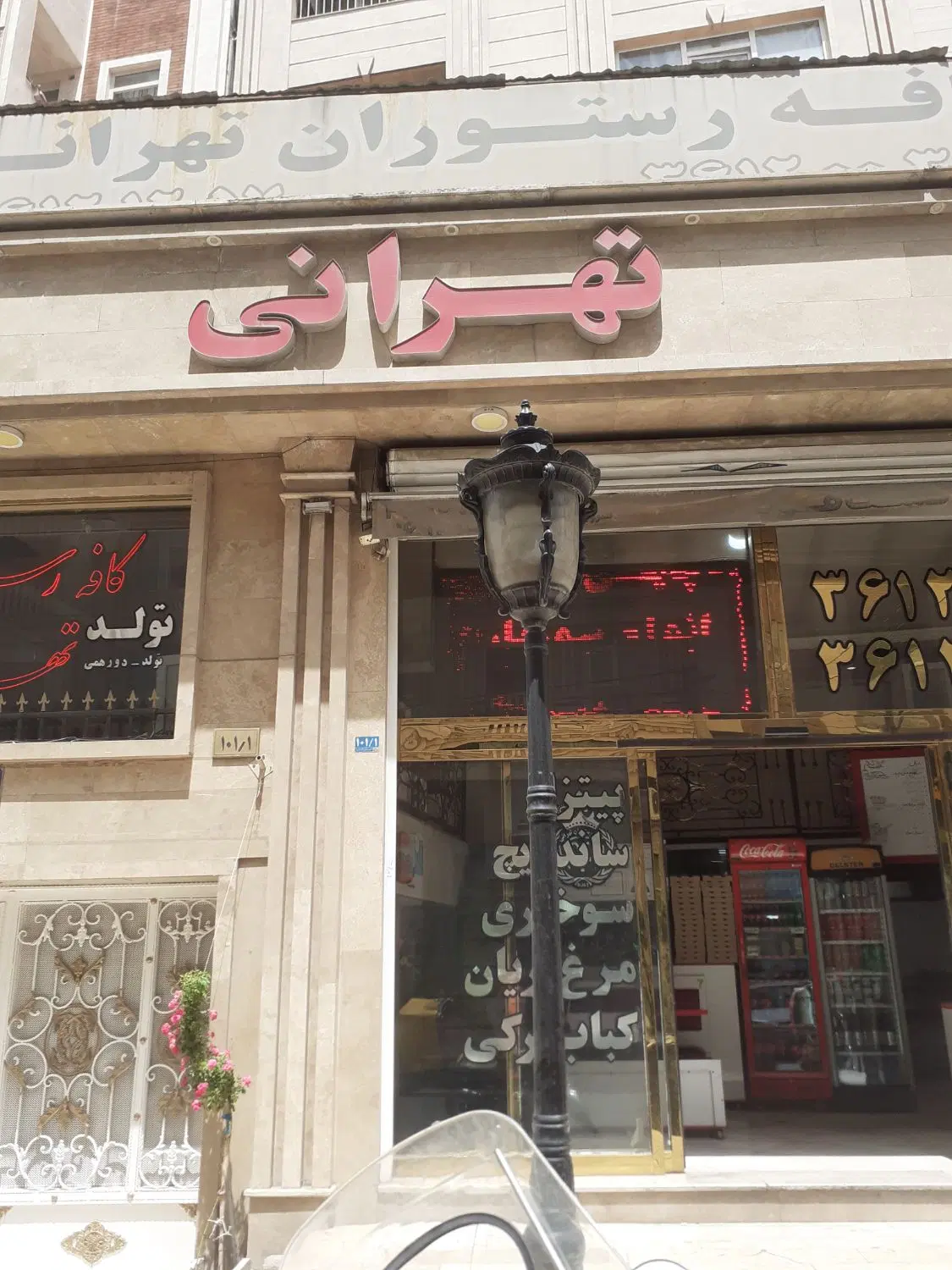 واگذاری فست فود فعال