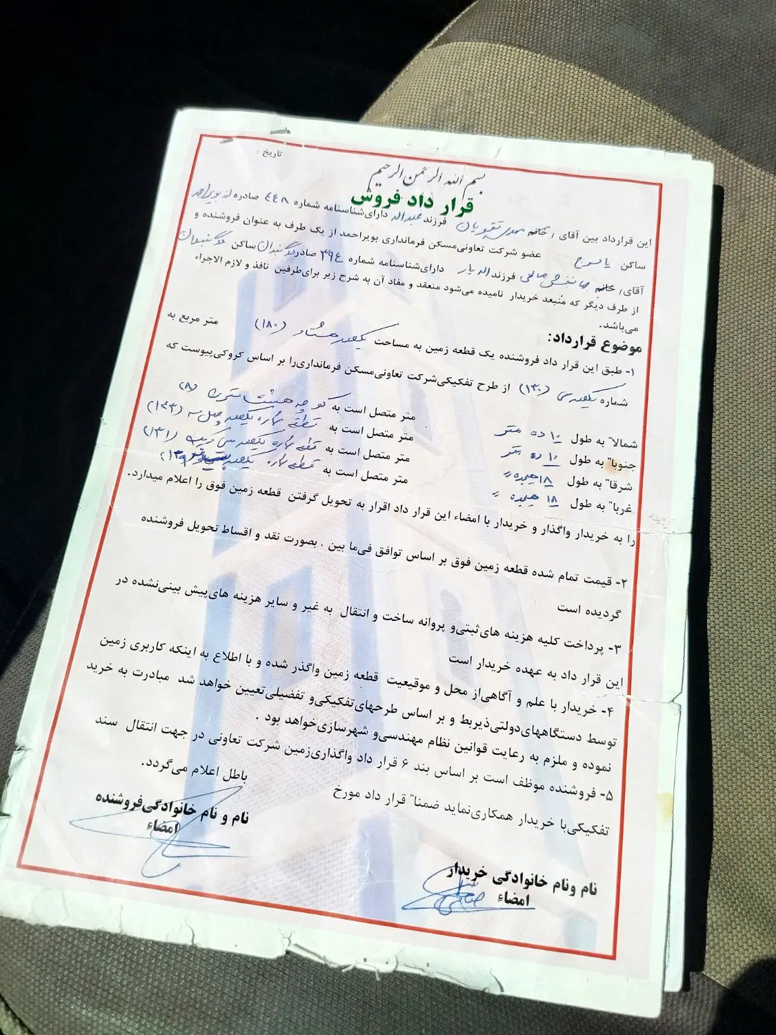 فروش زمین واگذاری فرمانداری فاز یک روبروی پل سوم