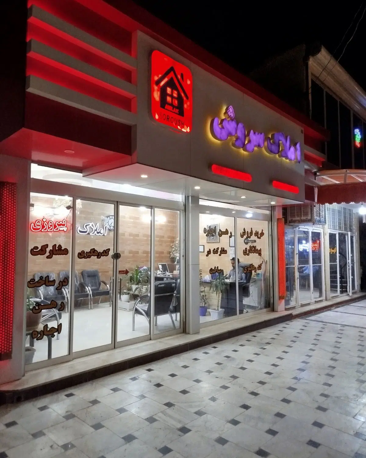 ویلایی باهنر