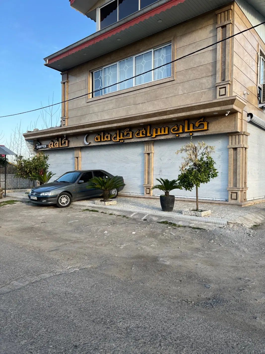 ساختمان بهمراه مغازه مسکونی تجاری