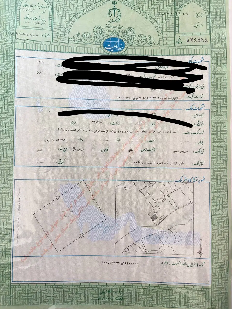 زمین مزروعی
