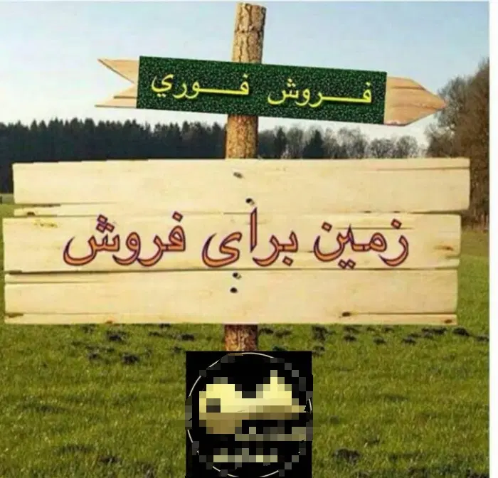 فروش زمین ۴۴۰ متری در وهن آباد  سند تک برگ