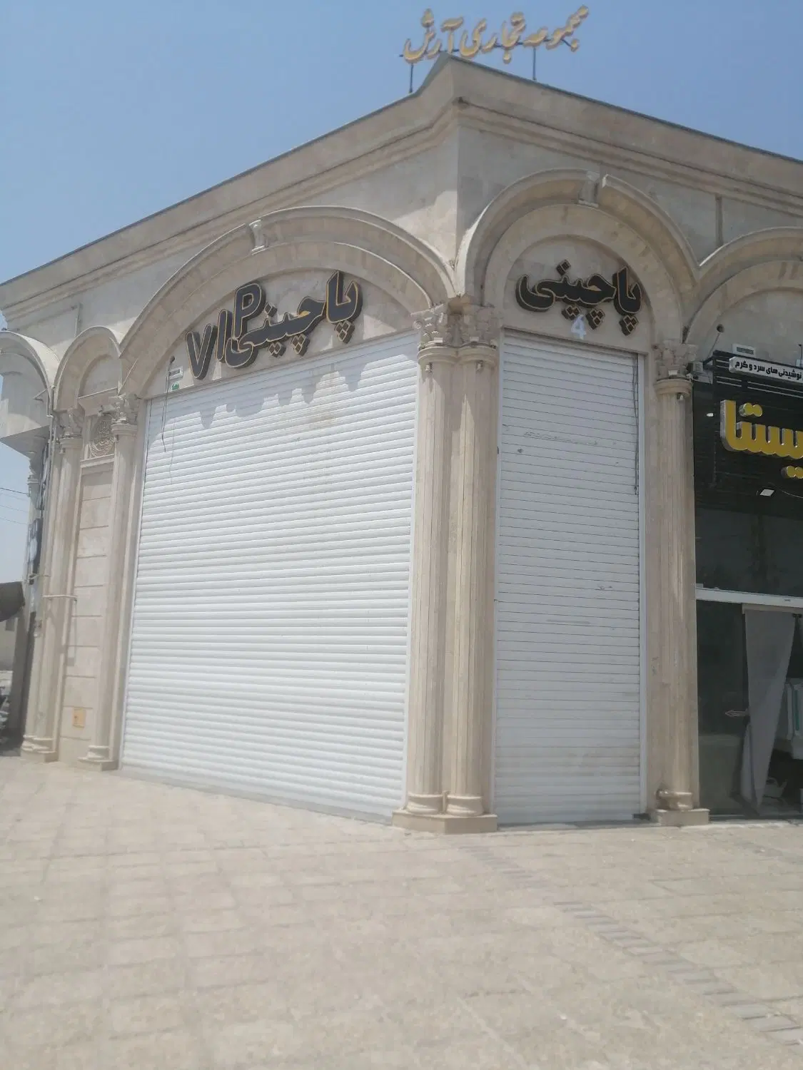 مغازه تجاری