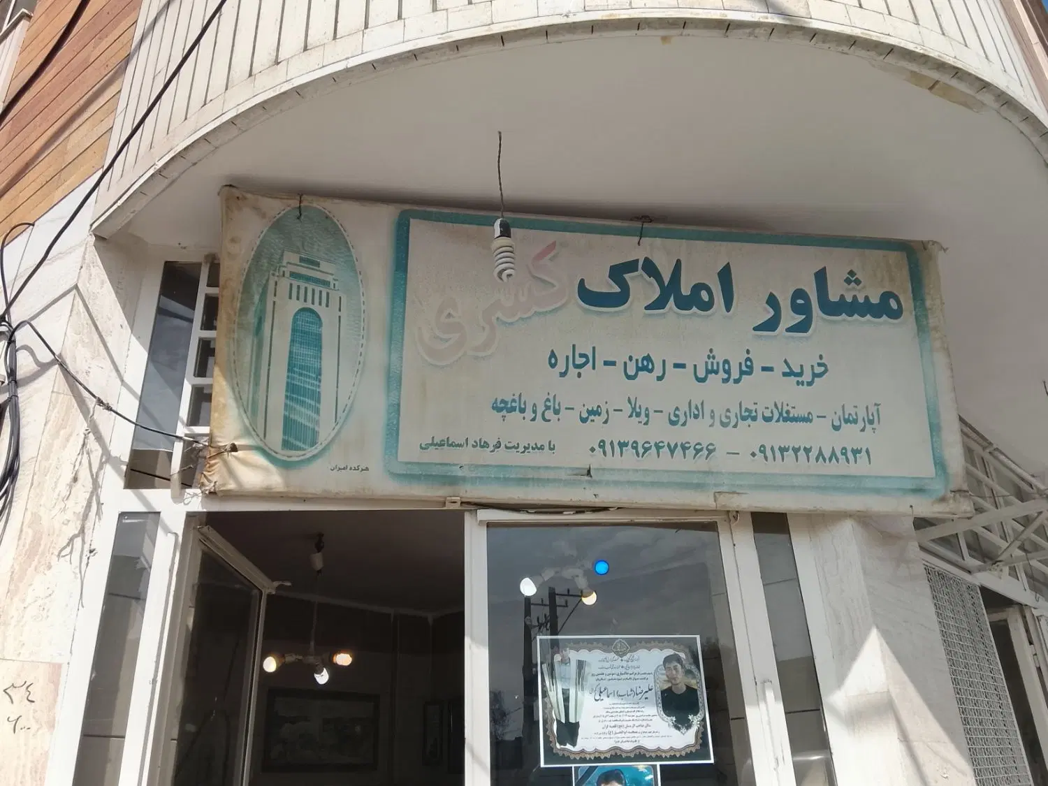 املاک کسری