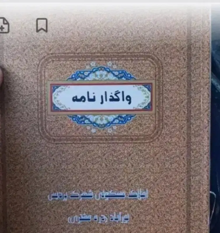 امتیاز زمین بازنشستگان سپاه