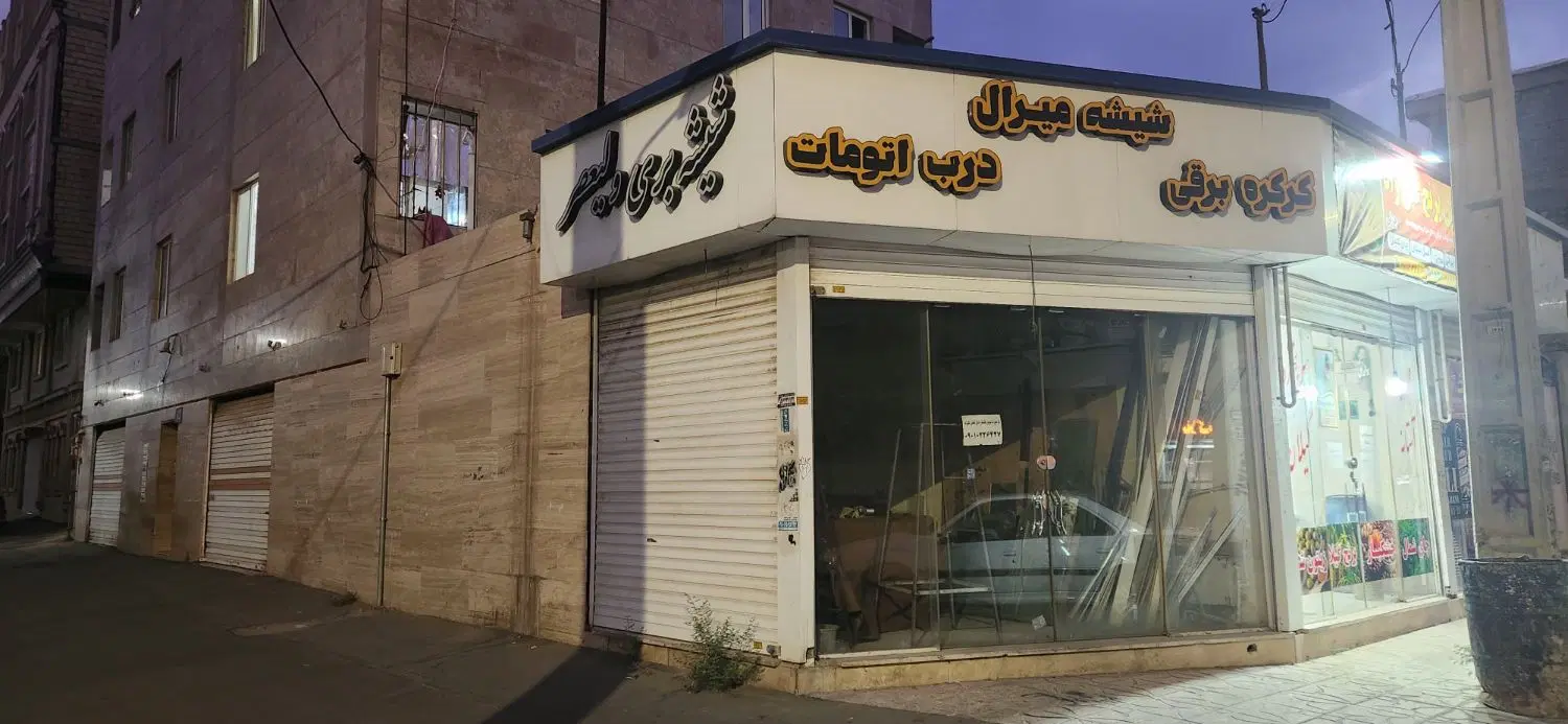 مغازه ۲۸.۵ متری سنددار معاوظه با خودرو