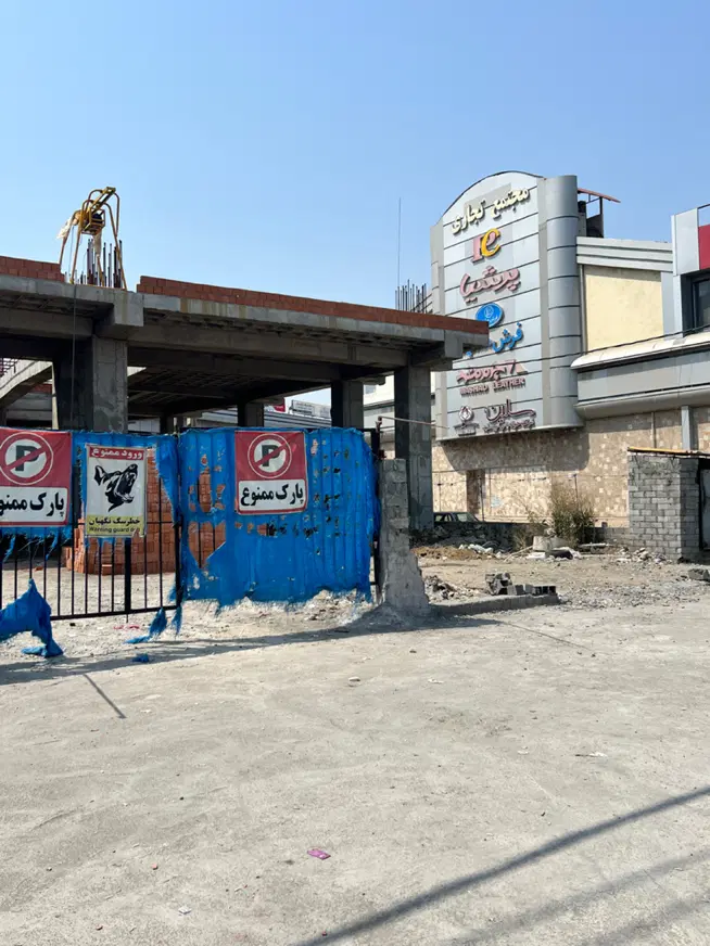 املاک