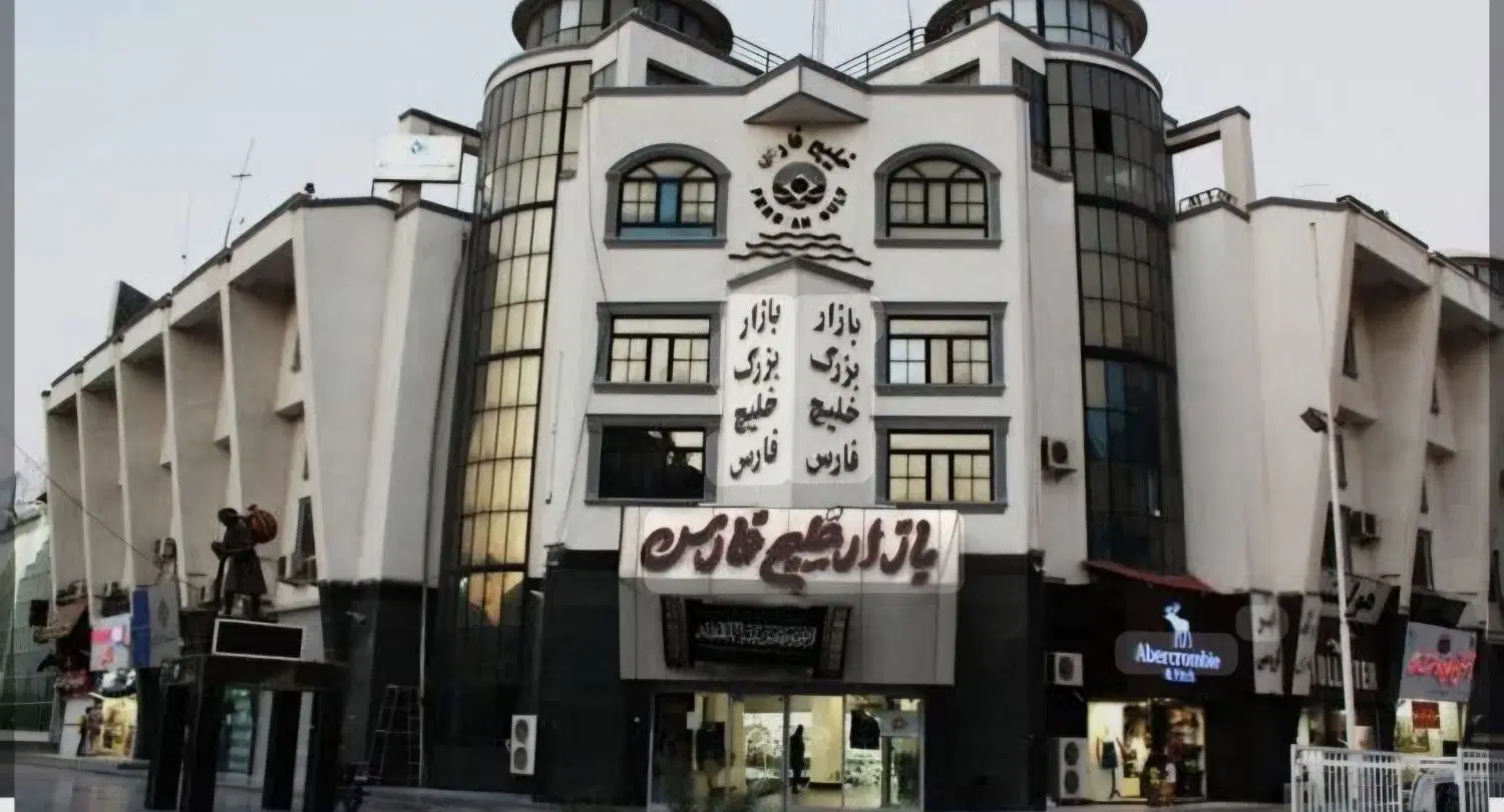 واحد اداری مجتمع خلیج فارس