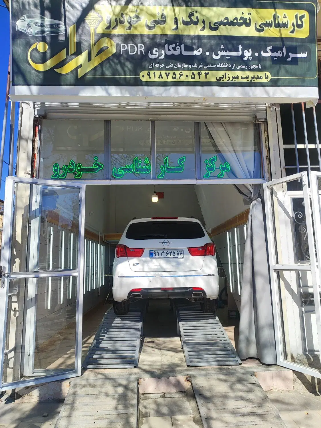 واگذاری مغازه کارشناسی خودرو به همراه آموزش