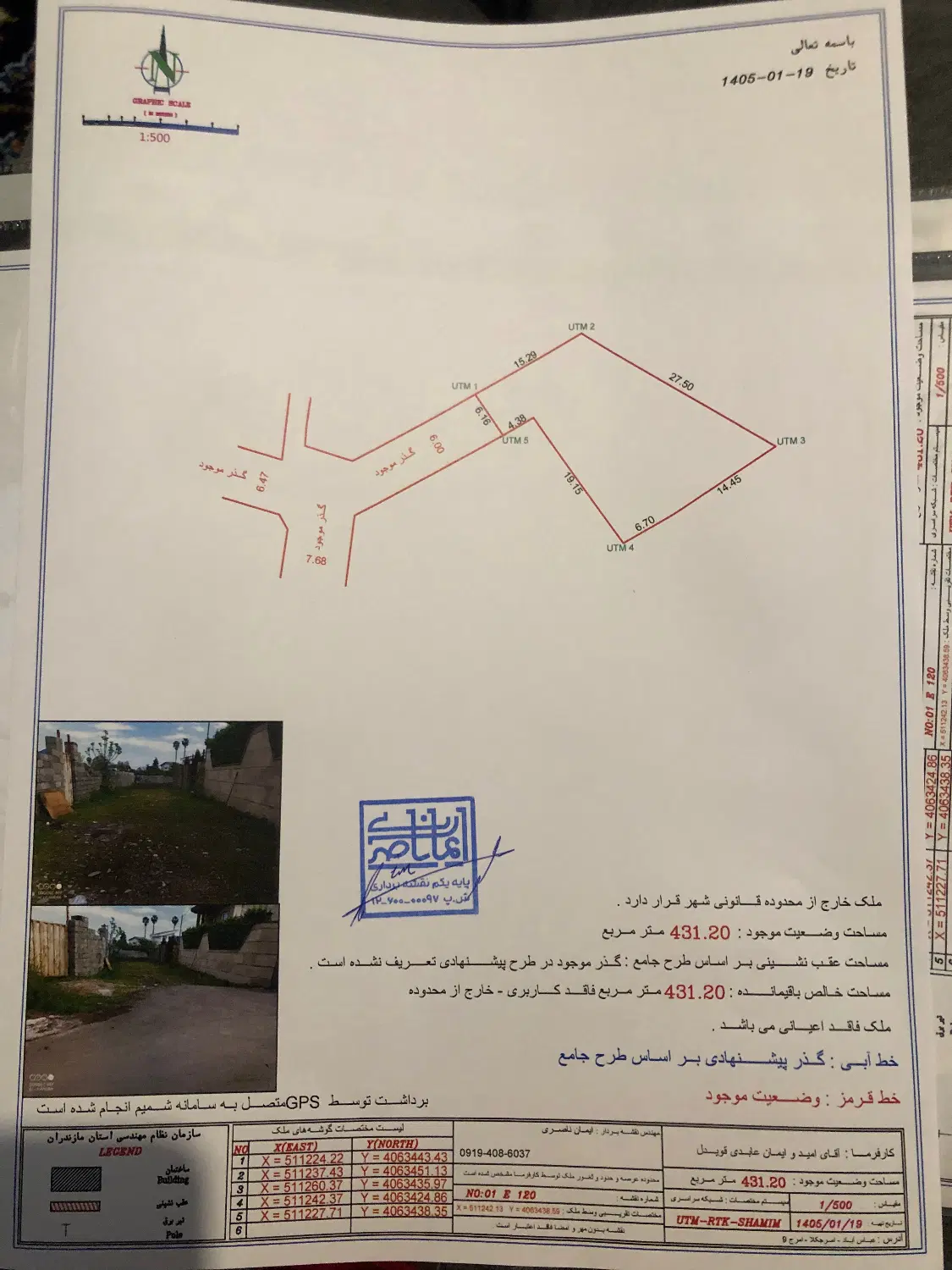 فروش ۴۳۱ متر زمین ویلایی با جواز قدیمی