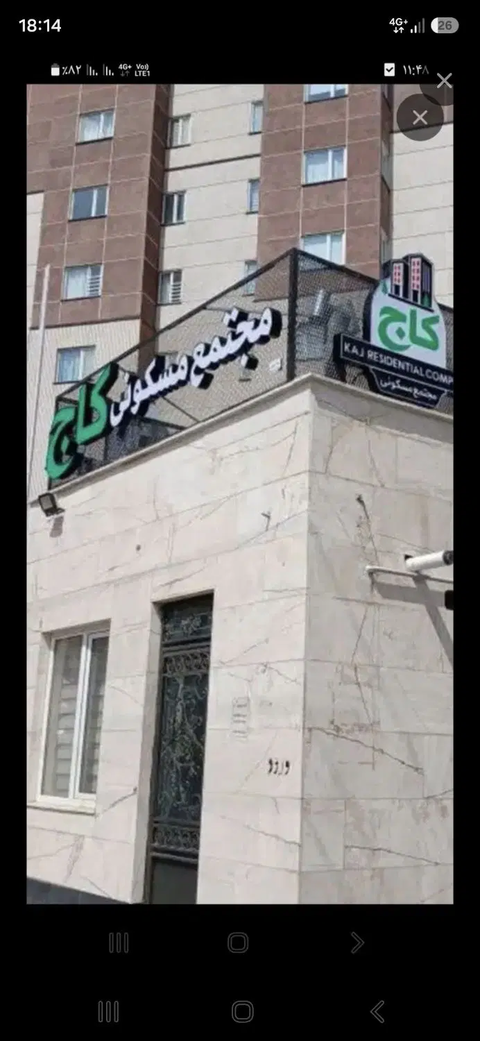 مجتمع کاج 368 واحدی